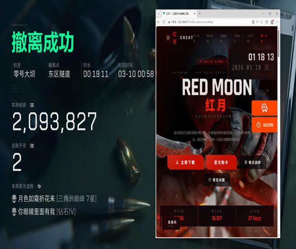 三角洲物理辅助神器软件效果
